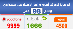 رسائل مصراوي الاخبارية