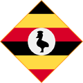 أوغندا  