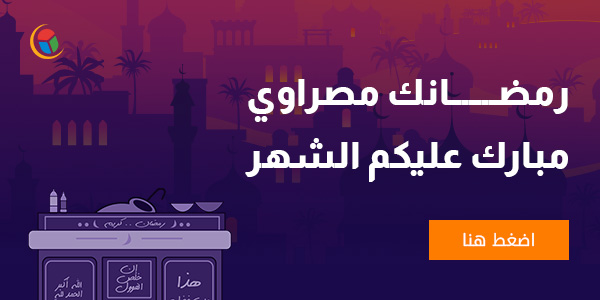 رمضانك مصراوي