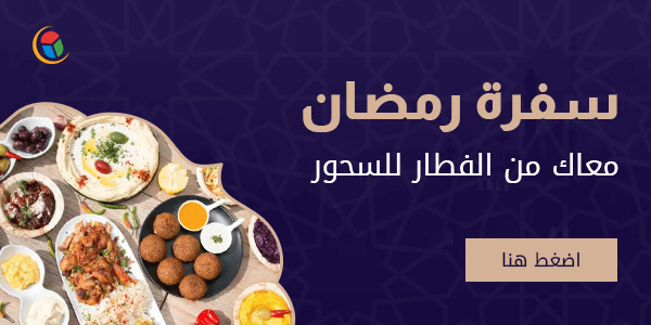 سفرة رمضان