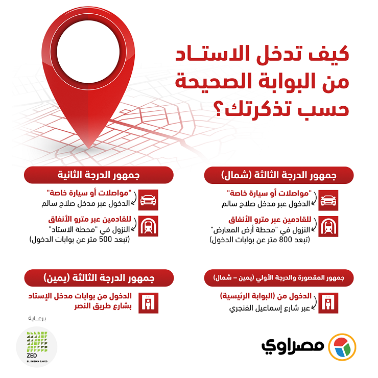 دخول الاستاد