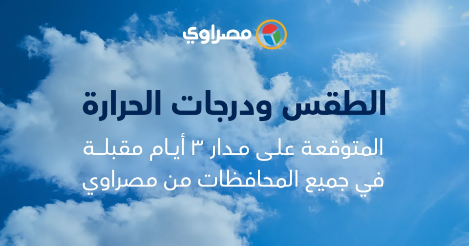 طقس متقلب يضرب 11 دولة عربية: أمطار وبرق وبرد مع انخفاض تدريجي في الحرارة